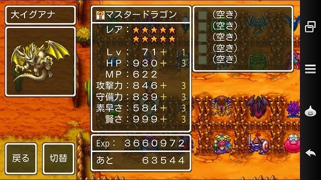 マスタードラゴン育成 Inabatoybox For Dq