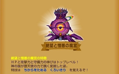 絶望と憎悪の魔宮の卵: inabatoybox for DQ