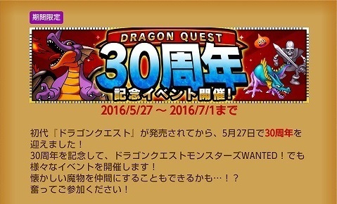 30周年記念イベント開催 Dqmw編 の内容 Inabatoybox For Dq