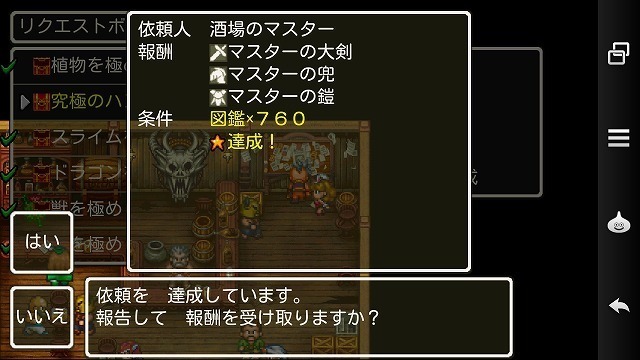 Dqmwモンスター図鑑 760匹達成 Inabatoybox For Dq