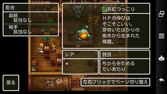 図鑑対応 Dqmw種族別モンスター図鑑リスト 植物系 Inabatoybox For Dq